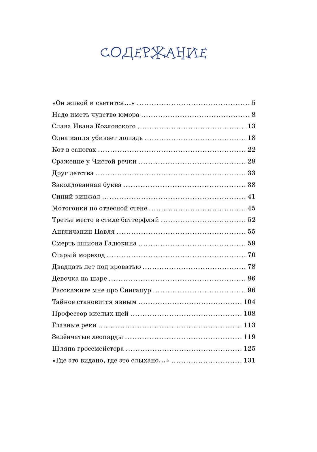 Денискины рассказы, Виктор Драгунский