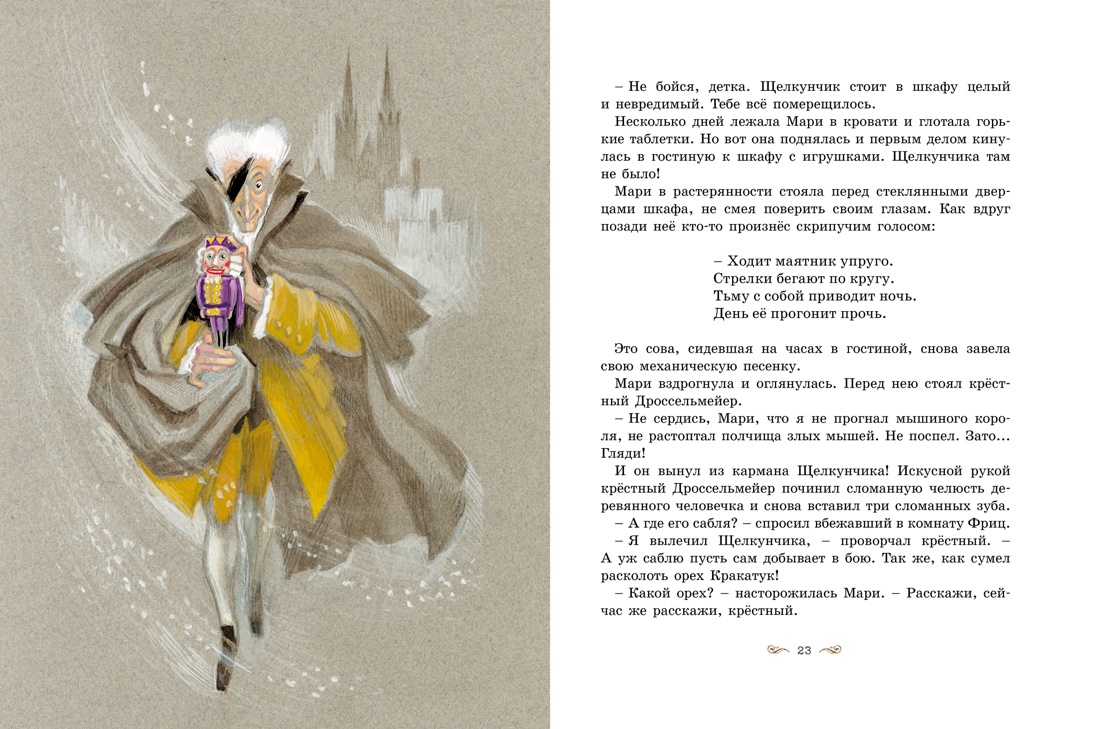 Щелкунчик и мышиный король (Рисунки Н. Гольц), Отрывок из книги