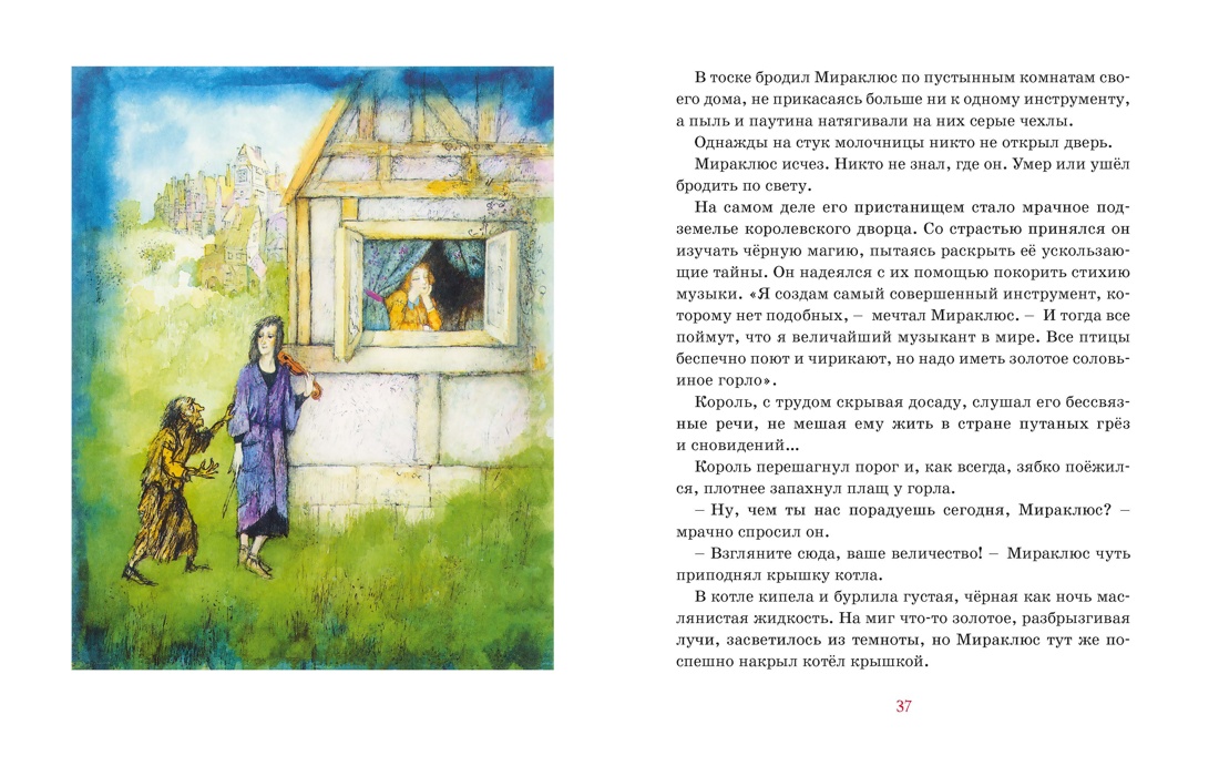 Глазастик и ключ-невидимка, Отрывок из книги