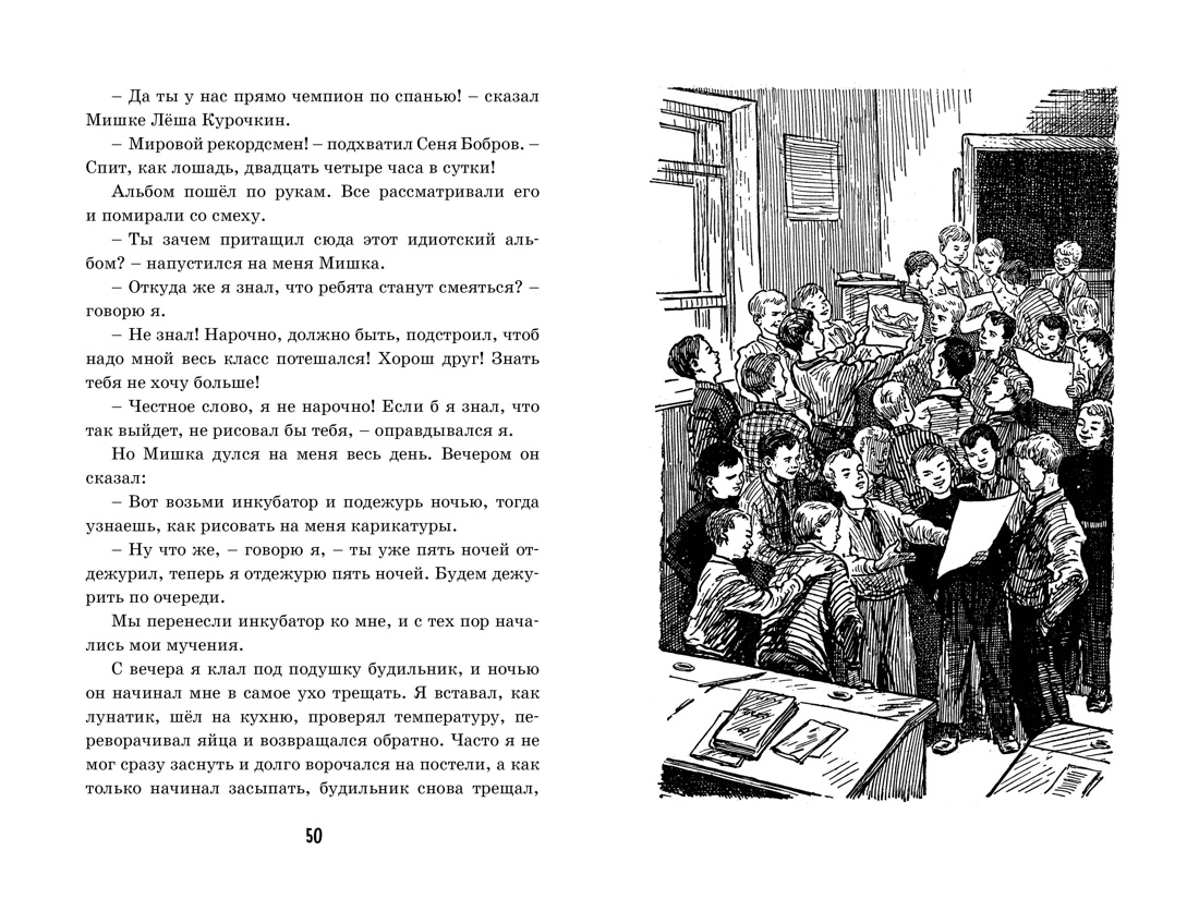 Весёлая семейка, Отрывок из книги