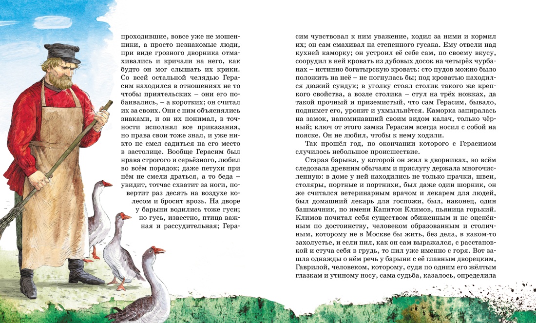 Муму, Отрывок из книги