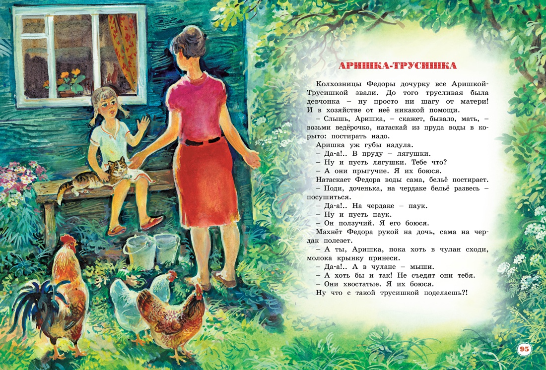 Большая книга рассказов, Виталий Бианки