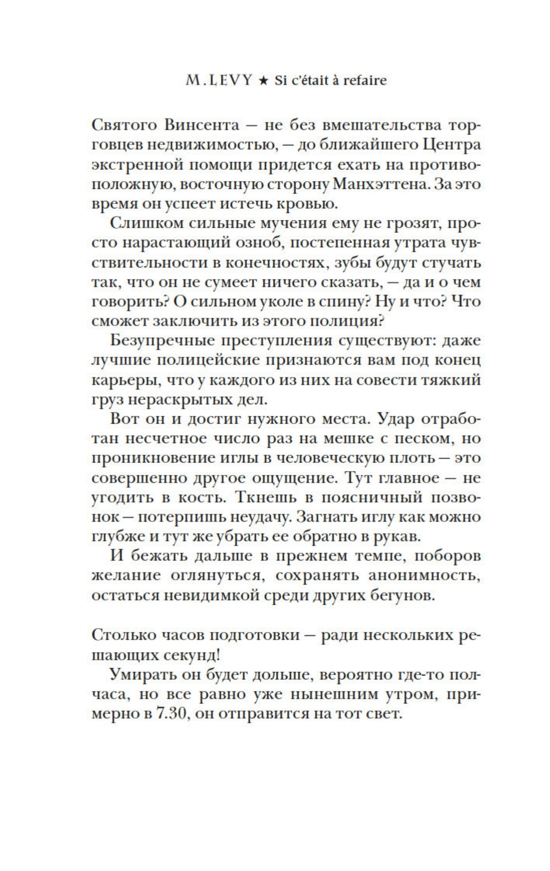 Леви. Сильнее страха. Уйти, чтобы вернуться. Комплект из 2-х книг, Отрывок из книги