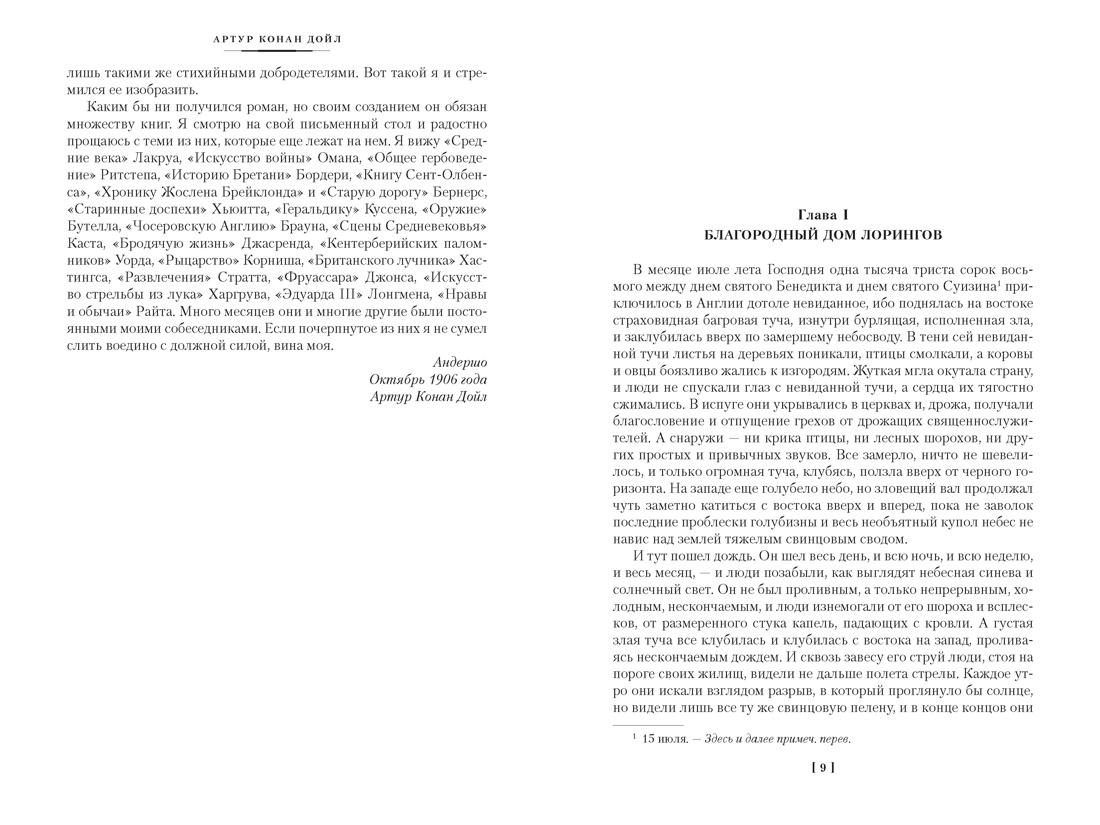 Сэр Найджел. Белый отряд. Изгнанники, Отрывок из книги