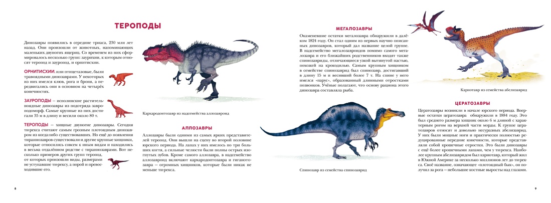 Тираннозавр Рекс и другие хищники мезозоя, Отрывок из книги