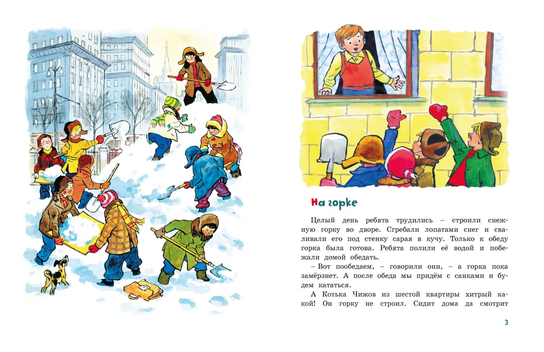Набор из 8 книг Носова и Чуковского для детей, Отрывок из книги