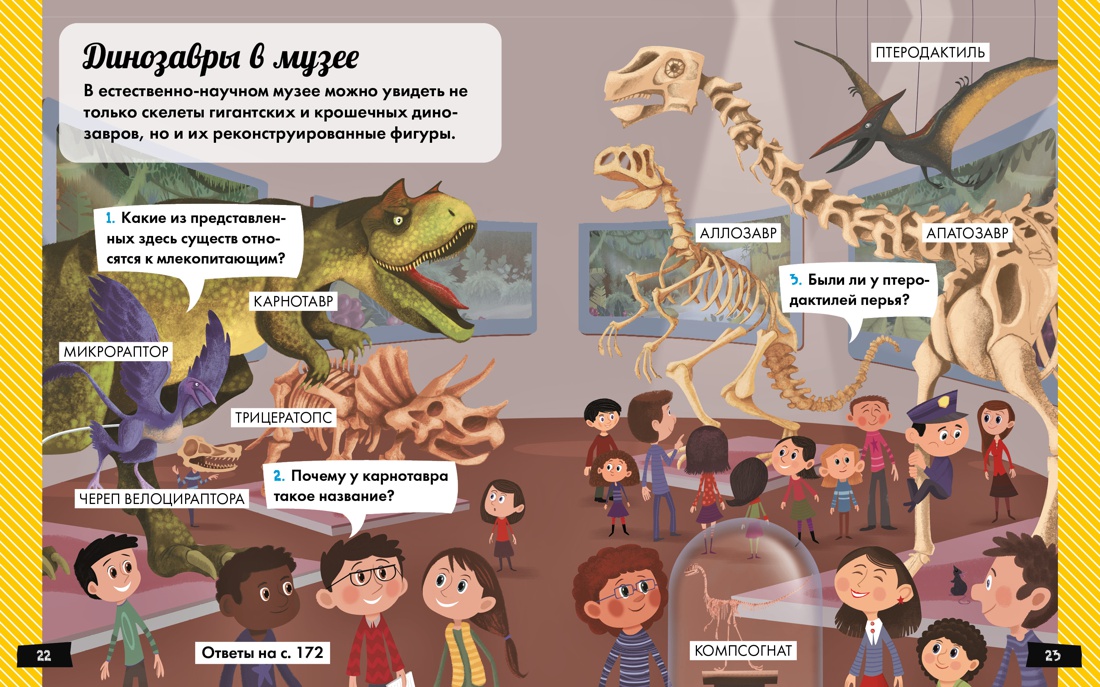 А почему динозавры такие огромные?, Эрик Мативе