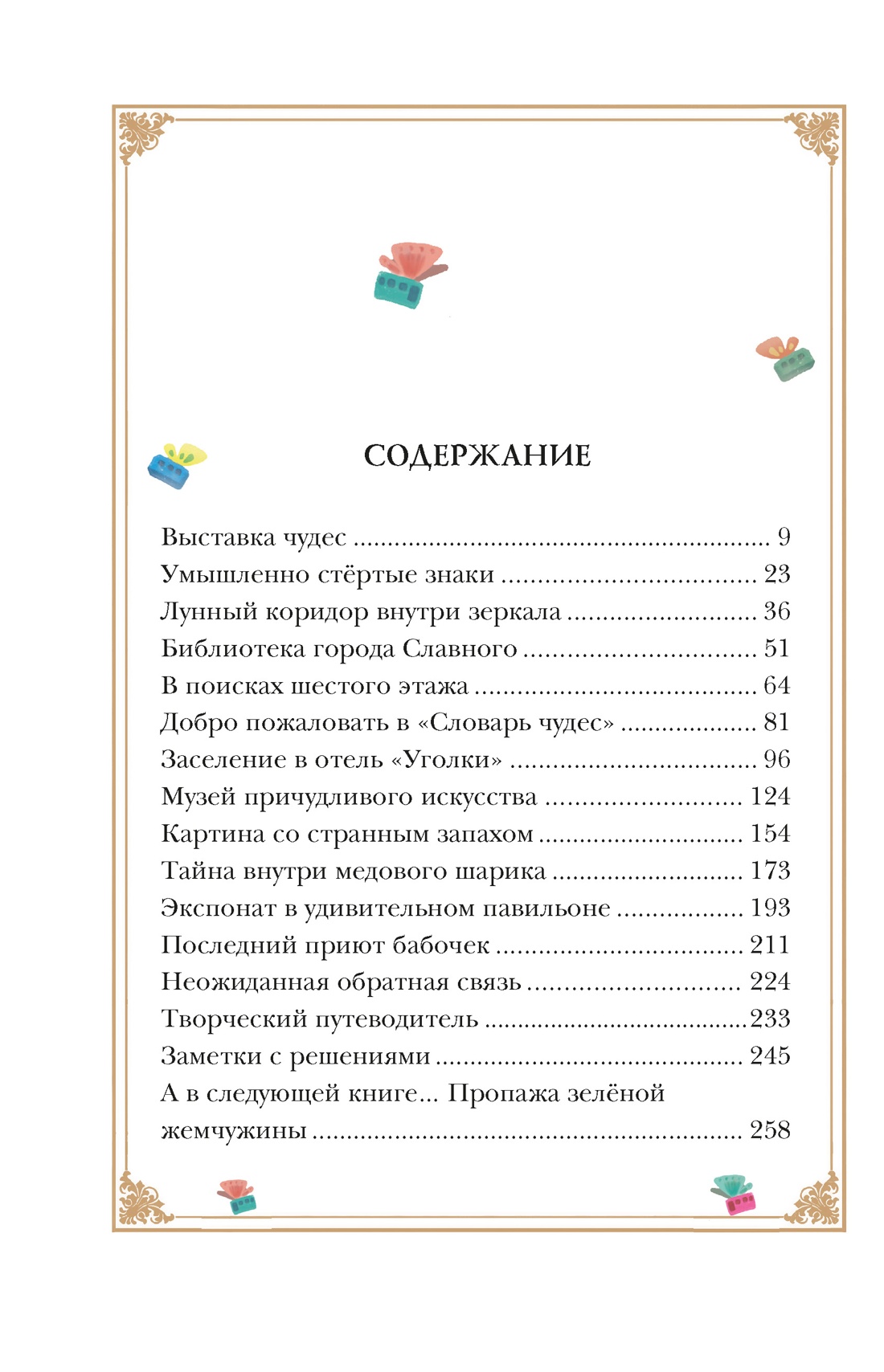 Бюро странностей. Лунный коридор, Ян Цзыси