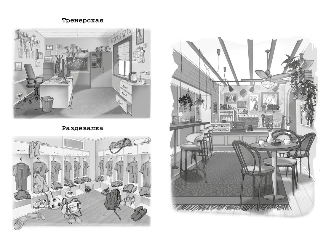 Командный игрок, Отрывок из книги