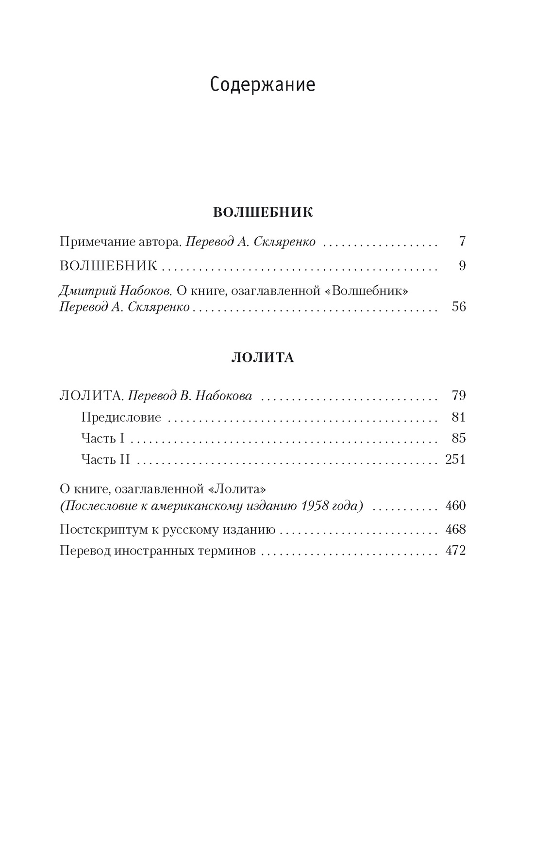 Купить книгу «Волшебник. Лолита», Владимир Набоков | Издательство «Азбука»,  ISBN: 978-5-389-15306-6