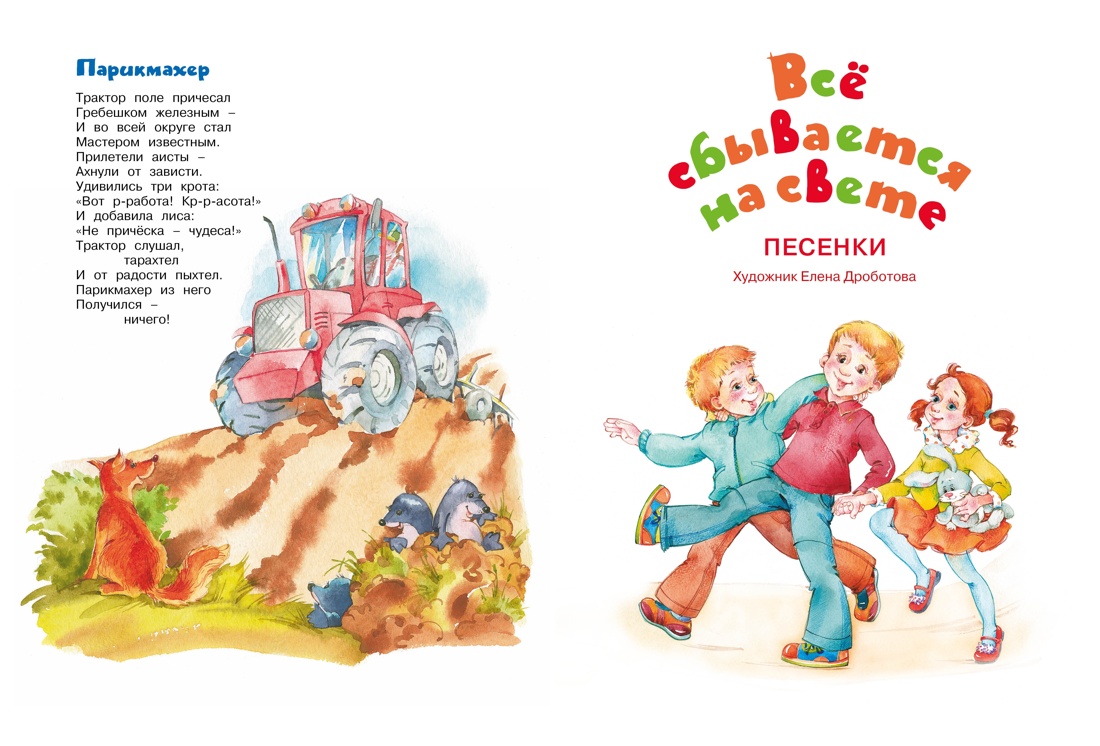 Большая книга сказок и историй для малышей. Комплект из 2-х книг., Отрывок из книги