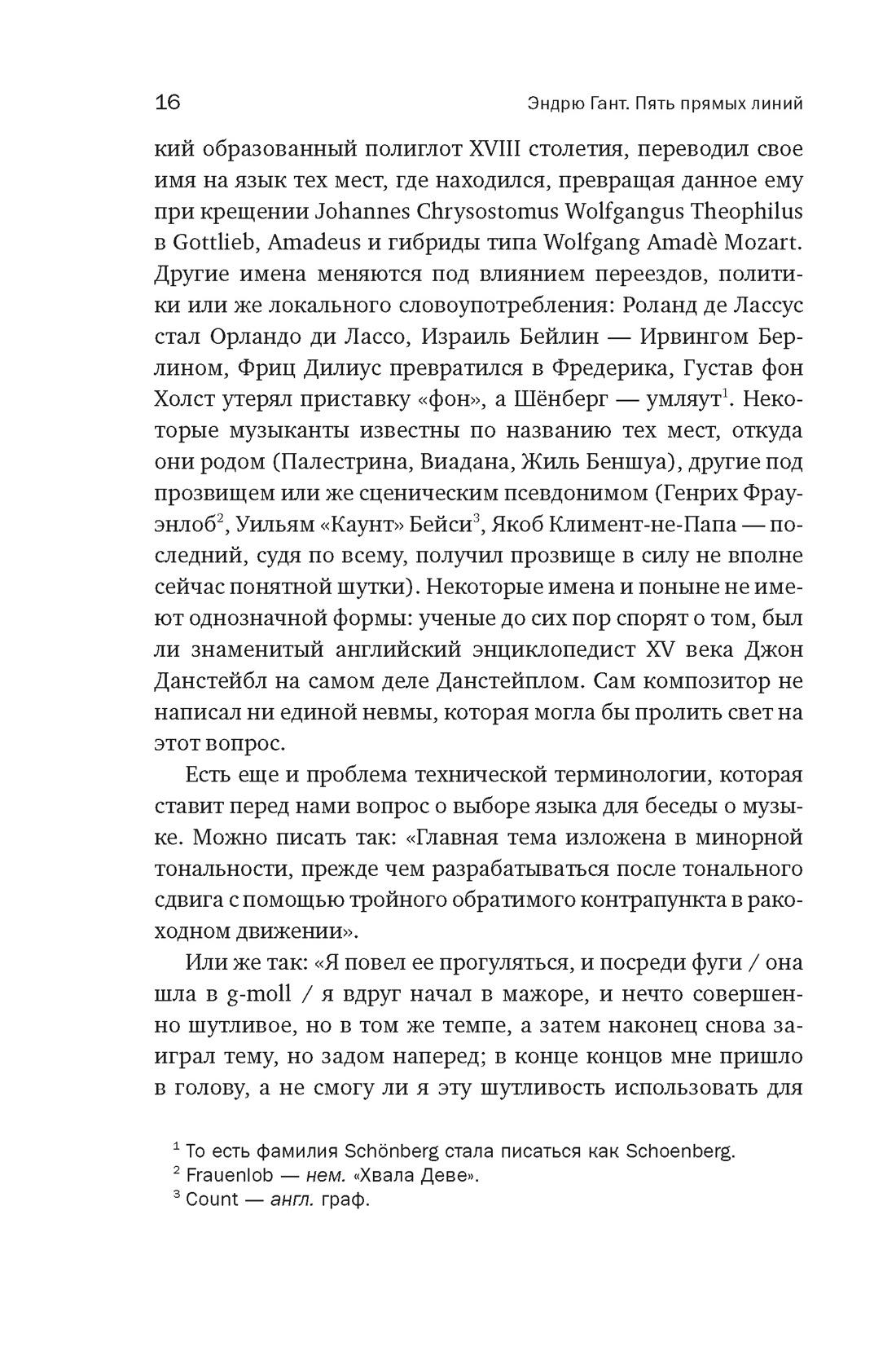Пять прямых линий: Полная история музыки, Отрывок из книги