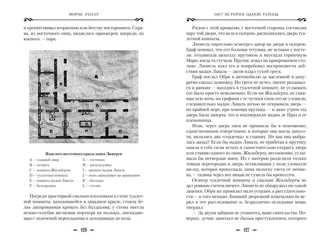 Руки Орлака, Отрывок из книги