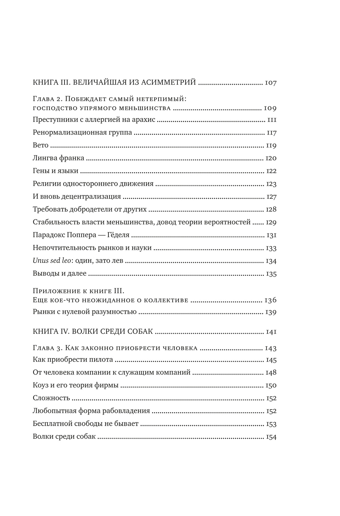 Рискуя собственной шкурой. Скрытая асимметрия повседневной жизни, Отрывок из книги