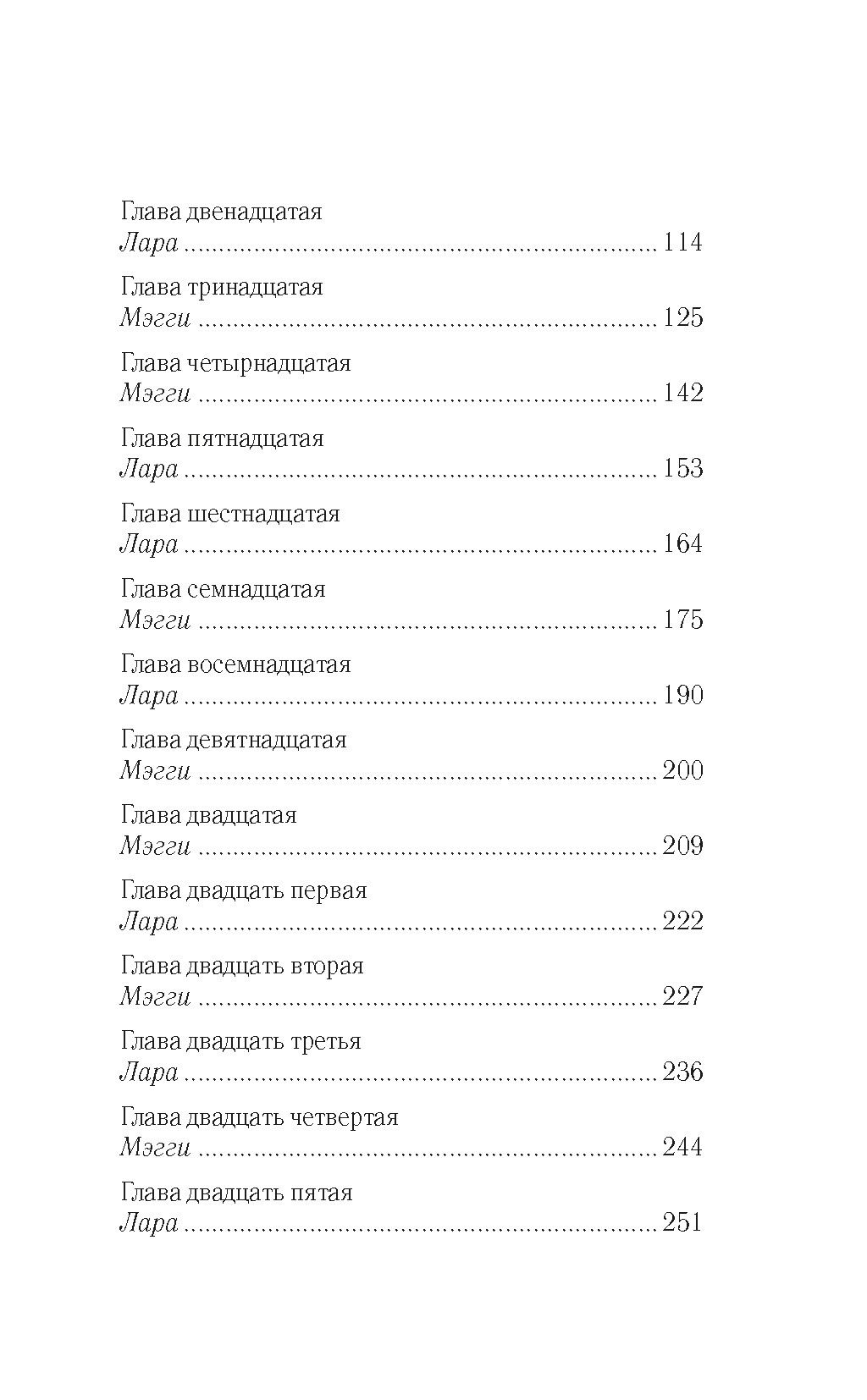 Послушная жена, Отрывок из книги