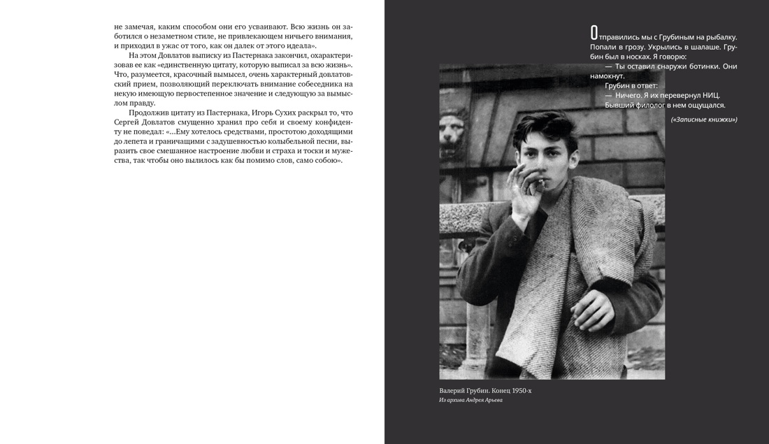 Ленинград Сергея Довлатова в объективе фотокамеры, Отрывок из книги