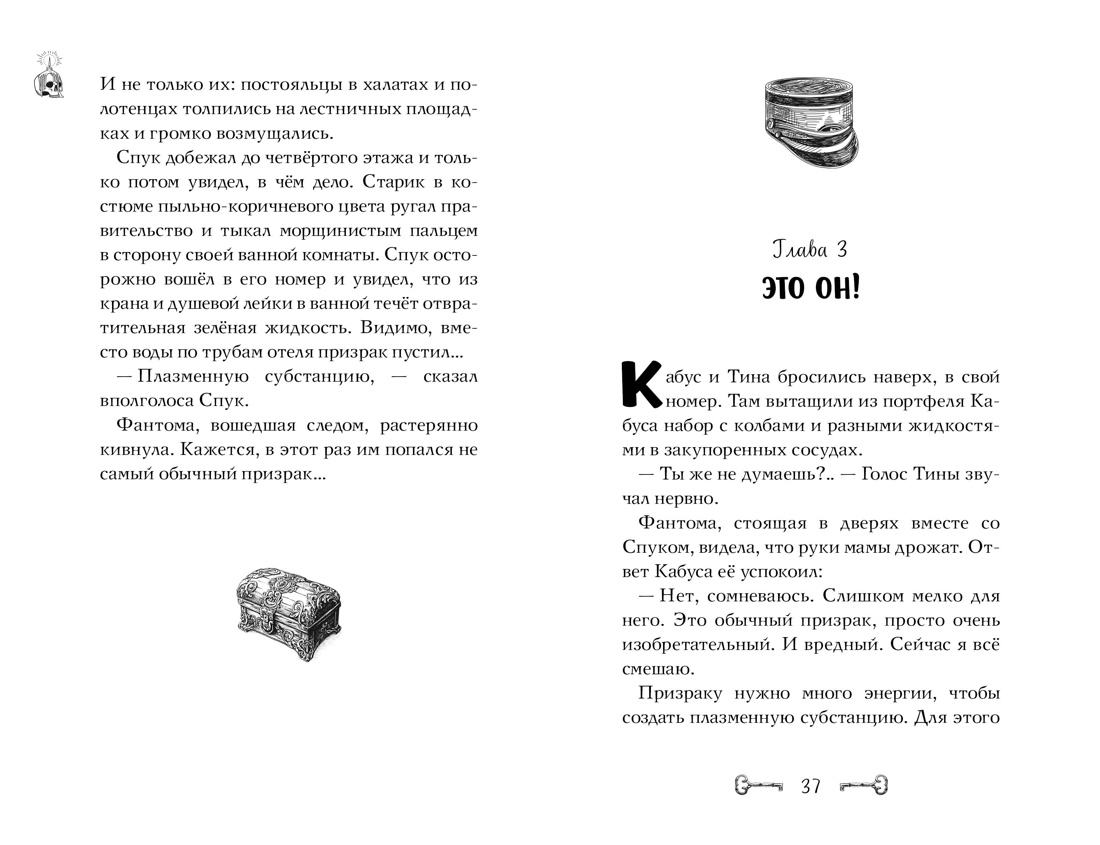 Дело отеля «Тупик», Отрывок из книги