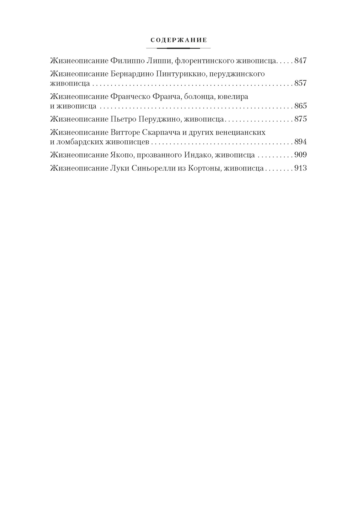 Жизнеописания наиболее знаменитых живописцев, ваятелей и зодчих. Книга 1 (с иллюстрациями), Отрывок из книги