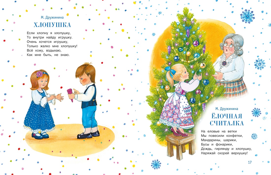 С Новым годом, малыши!, Отрывок из книги