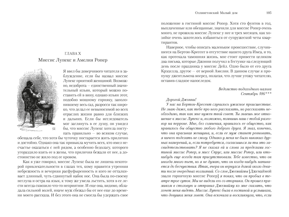 Барсетширские хроники. Книга 4. Оллингтонский Малый дом, Отрывок из книги