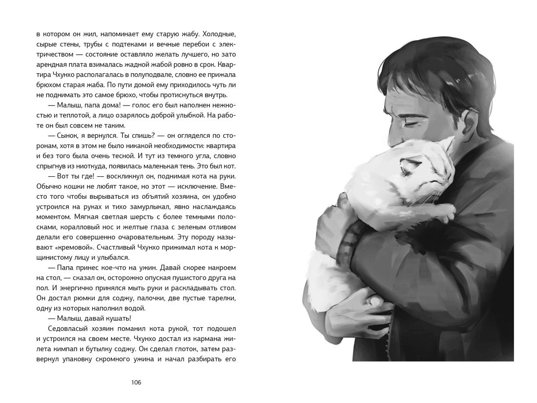 Служба исполнения желаний, Отрывок из книги