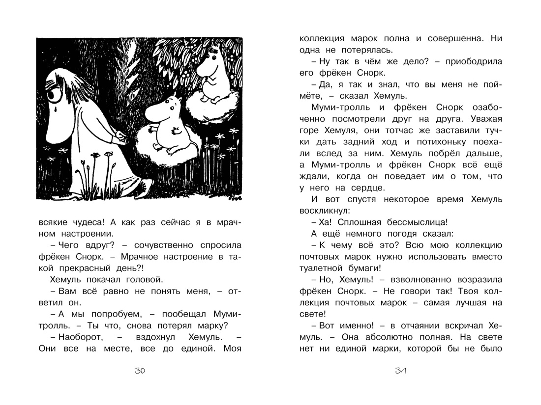 Шляпа Волшебника, Отрывок из книги