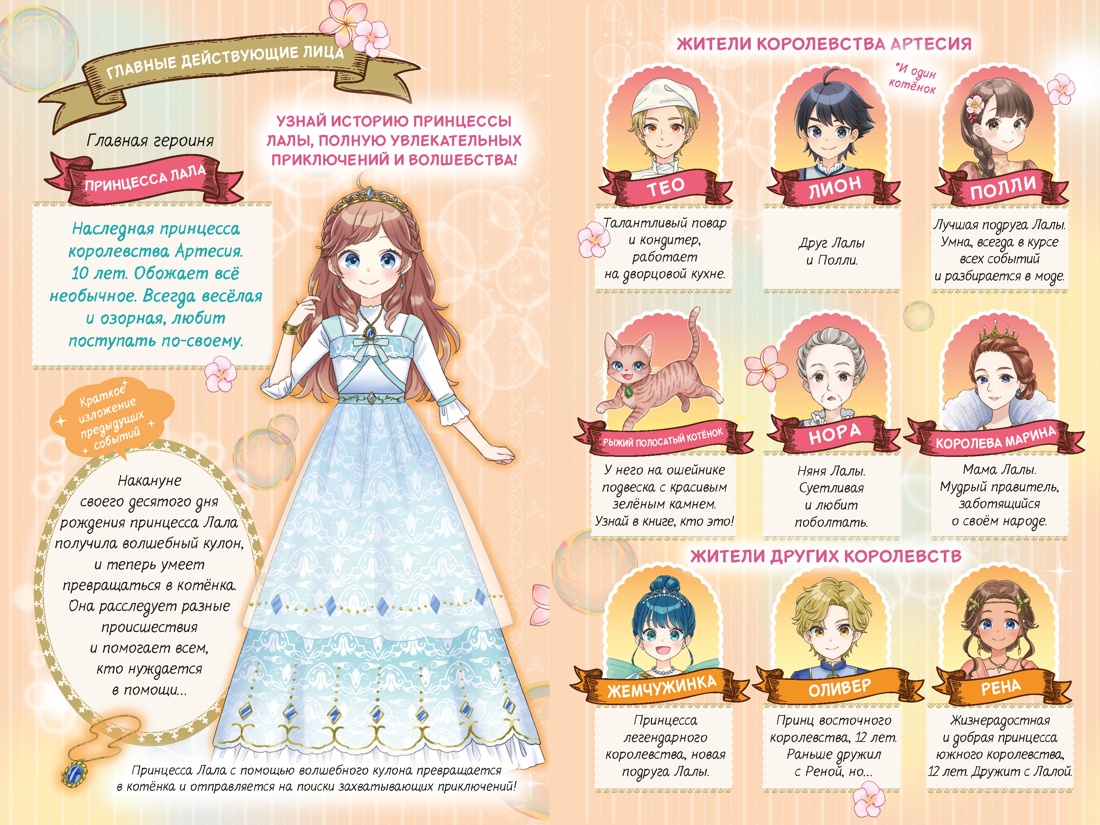 Бал для Жемчужинки, Мио Тидзуру