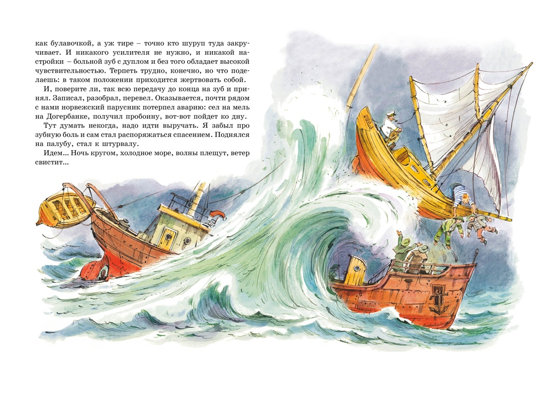 Приключения капитана Врунгеля (архив), Отрывок из книги