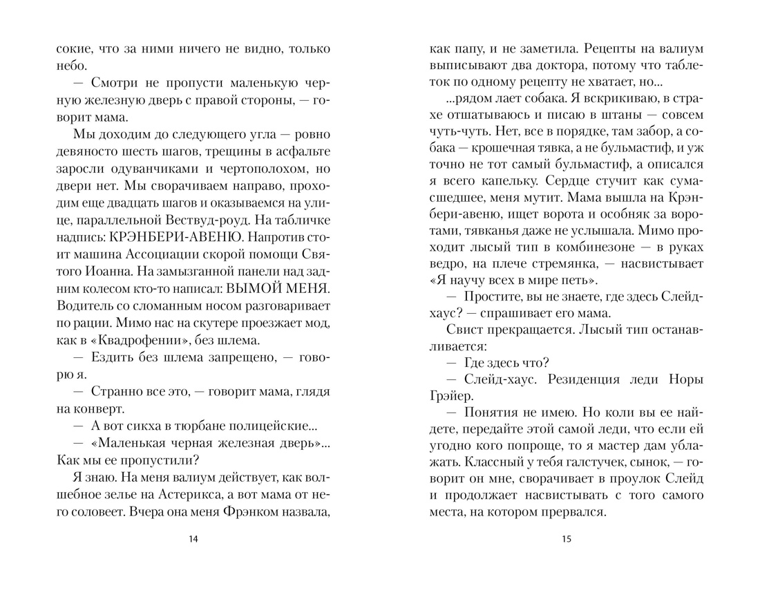 Голодный дом, Отрывок из книги