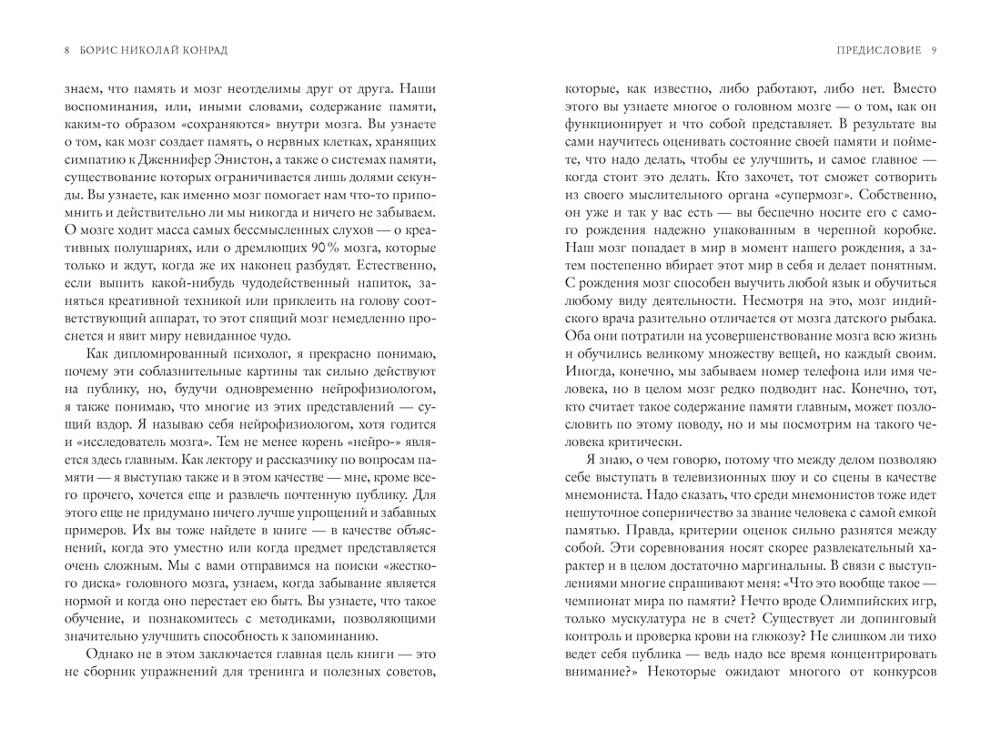 Как запомнить всё! Секреты чемпиона мира по мнемотехнике (мягкая обложка), Отрывок из книги