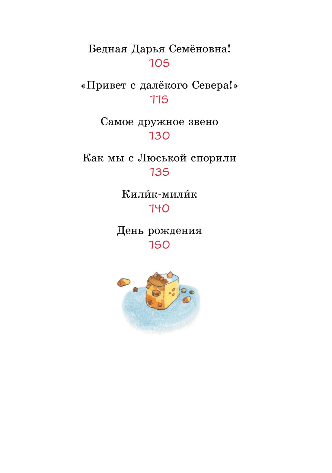 О чём думает моя голова, Отрывок из книги