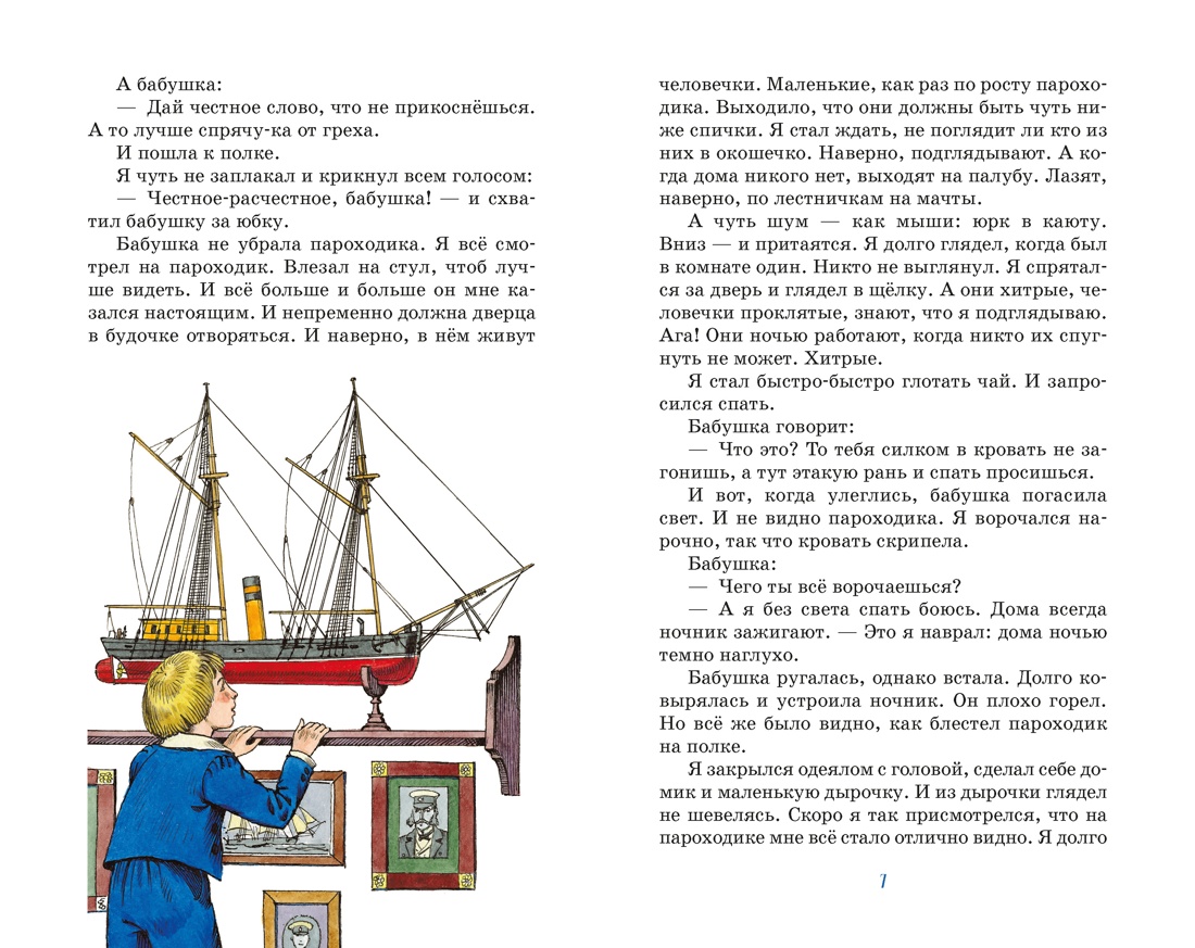 Как я ловил человечков, Отрывок из книги