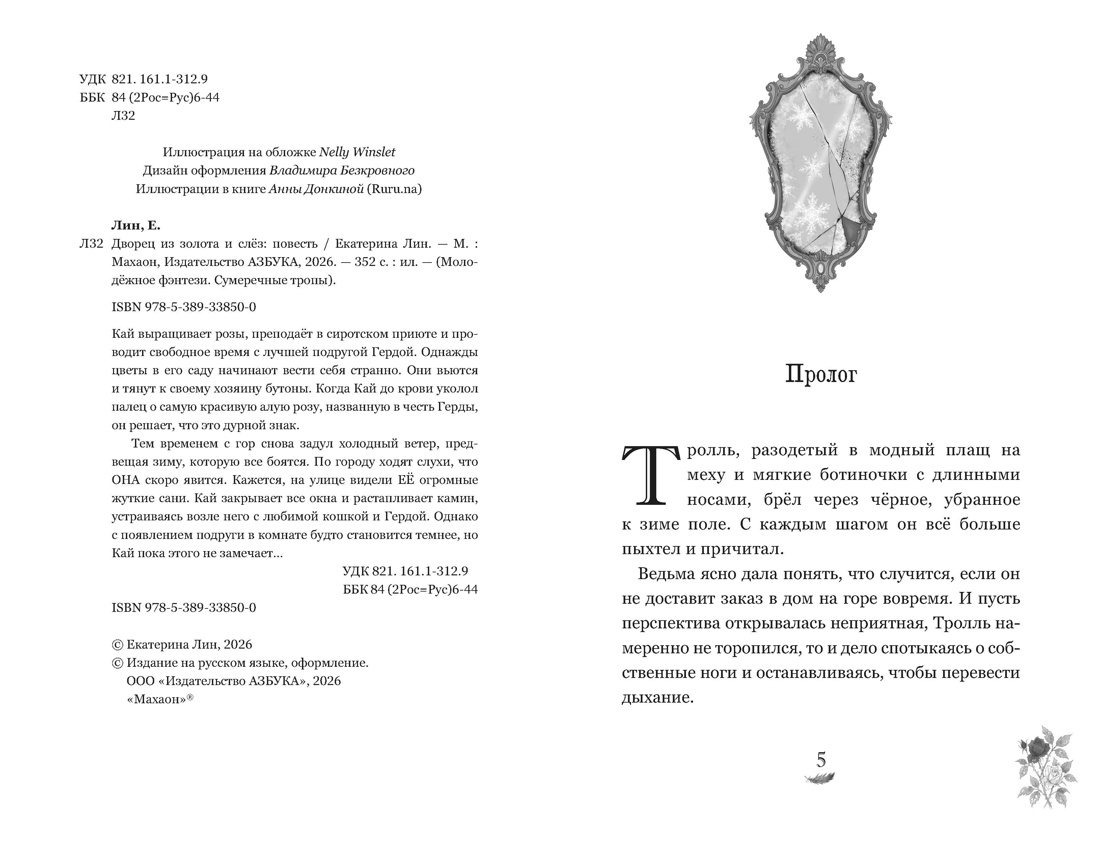 Дворец из золота и слёз, Отрывок из книги
