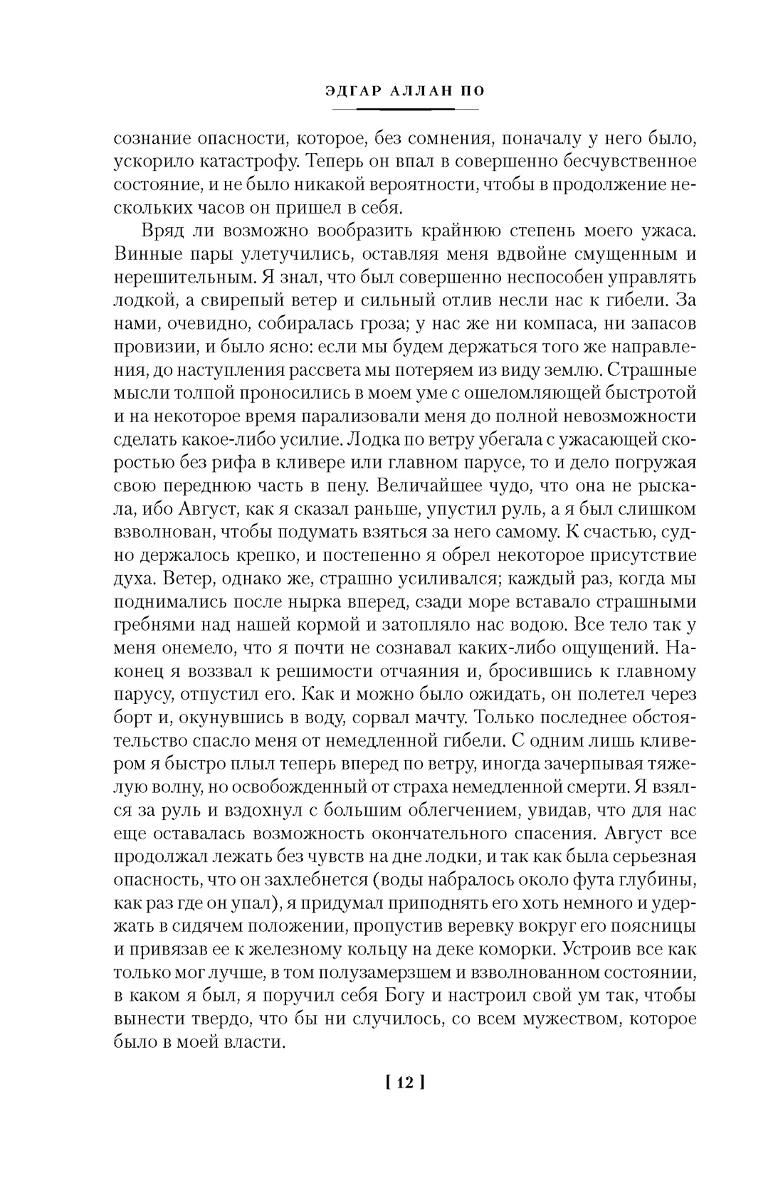 Ворон. Полное собрание сочинений, Отрывок из книги