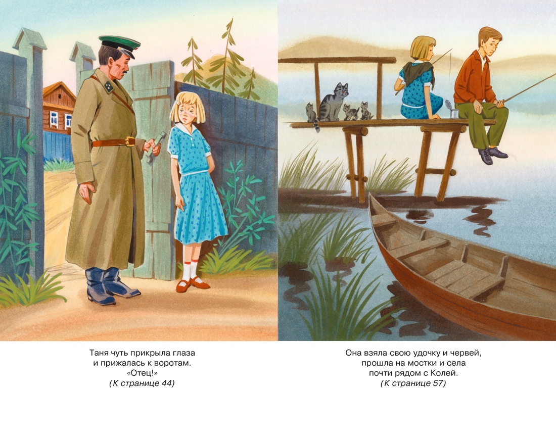 Дикая собака динго, или Повесть о первой любви, Отрывок из книги