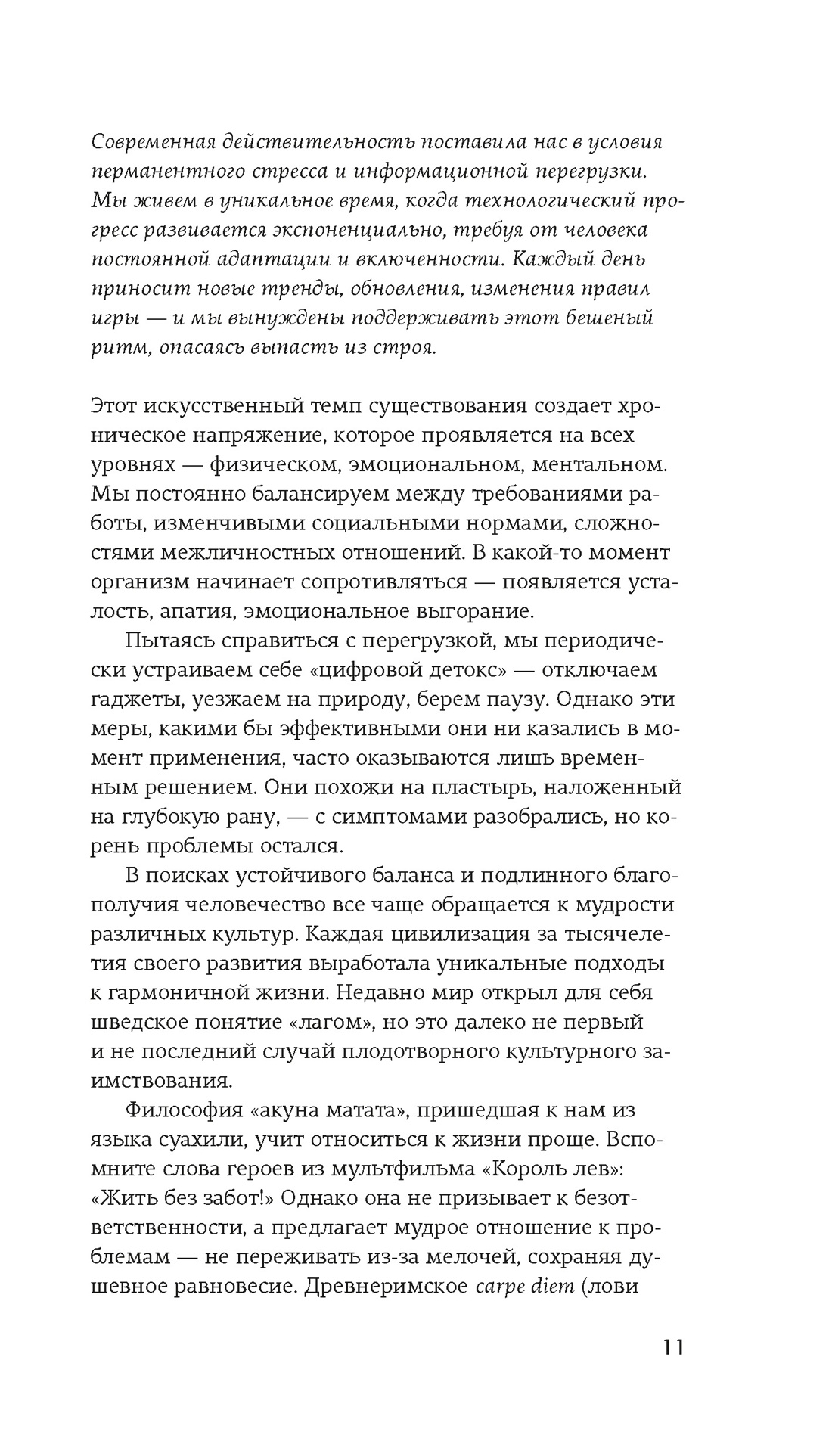 Lagom, Отрывок из книги