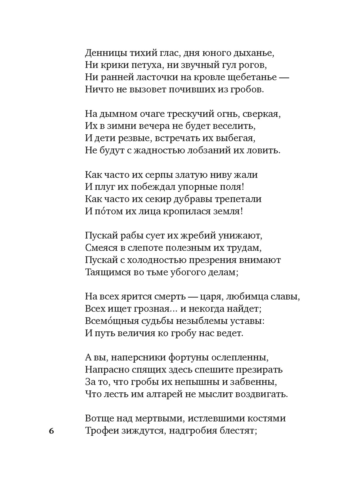 Золотой век русской поэзии, Отрывок из книги