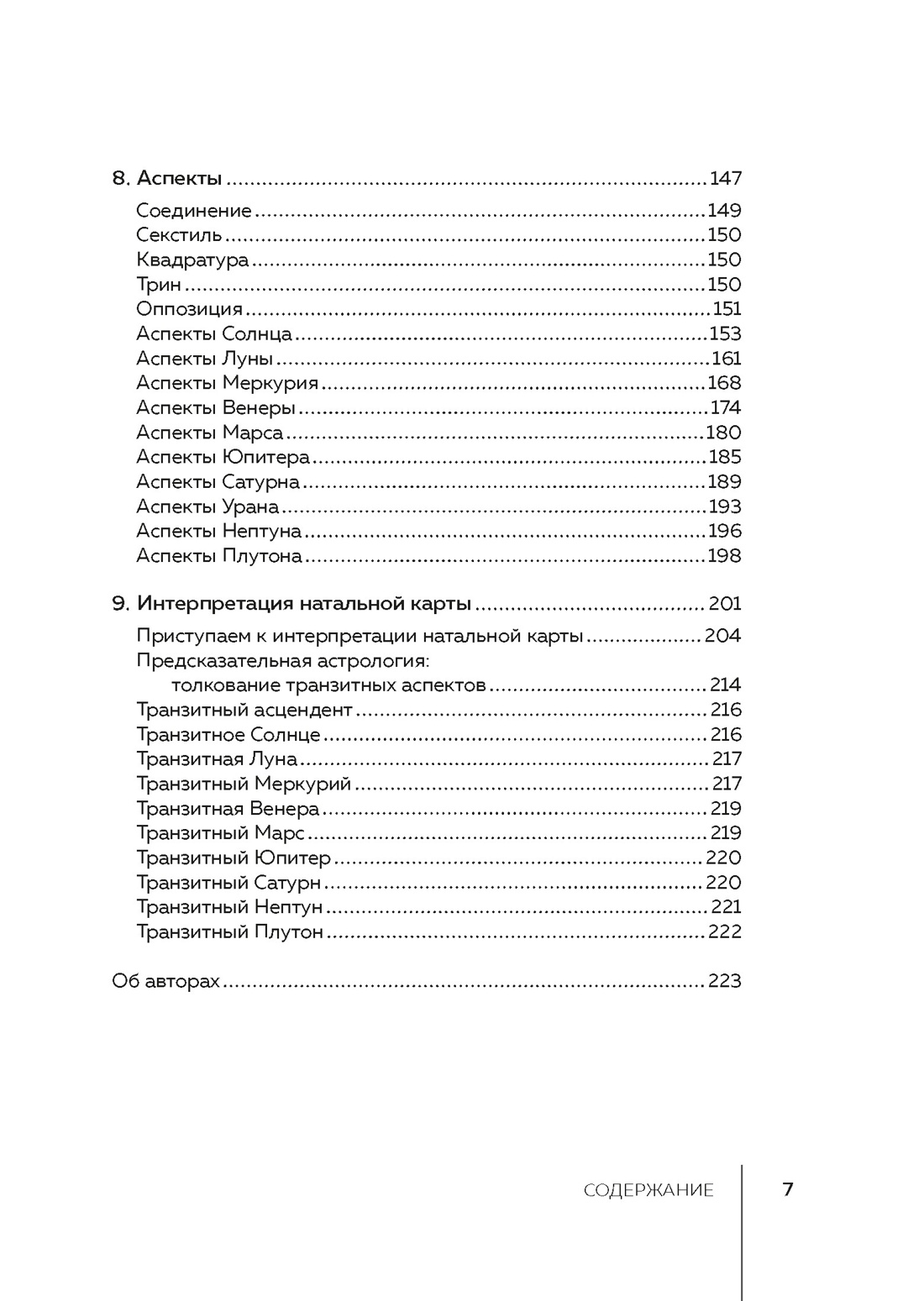 Тайные знания. Большой астрологический подарок на все случаи жизни . Комплект из 4-х книг. Светлый футляр, Отрывок из книги
