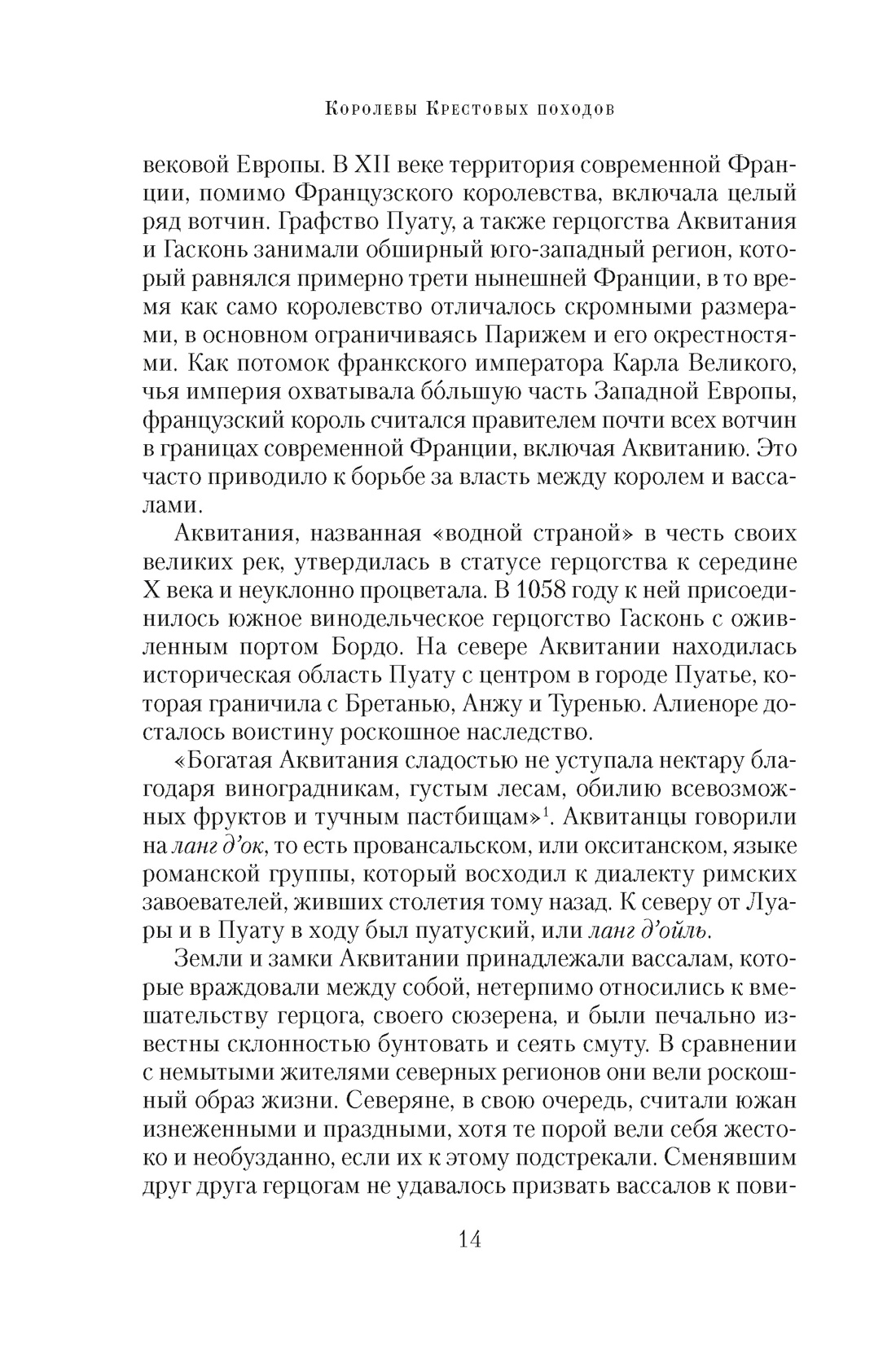 Королевы Крестовых походов, Отрывок из книги