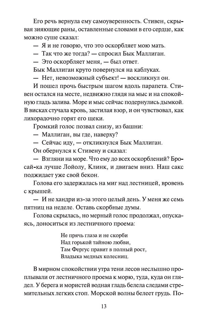 Улисс в 2-х т. (комплект), Отрывок из книги