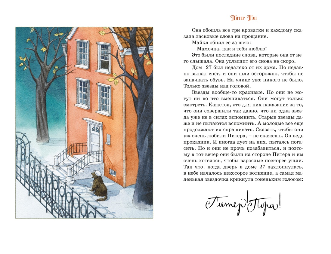 Питер Пэн, Отрывок из книги