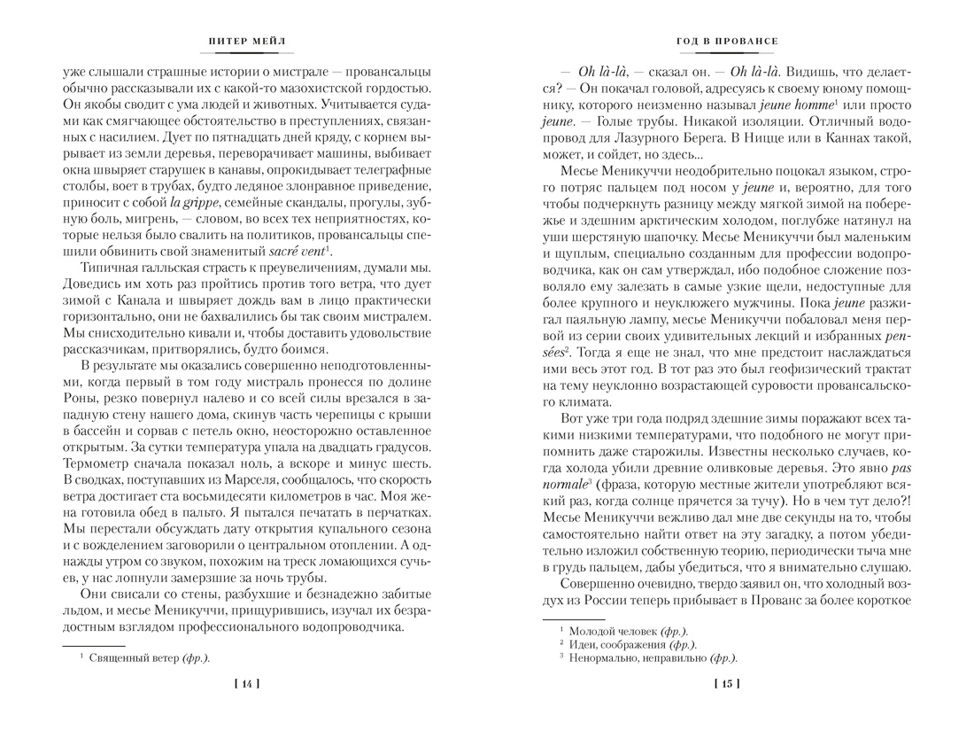 «Год в Провансе» и другие книги, Отрывок из книги