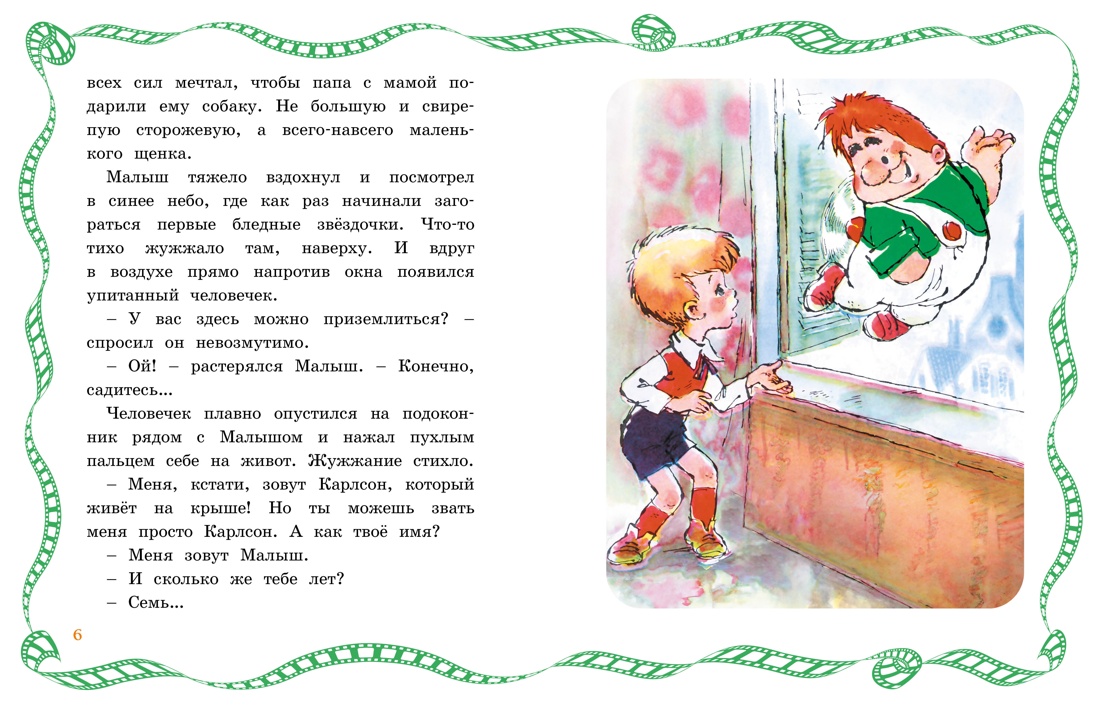 Малыш и Карлсон, Григорий  Волков
