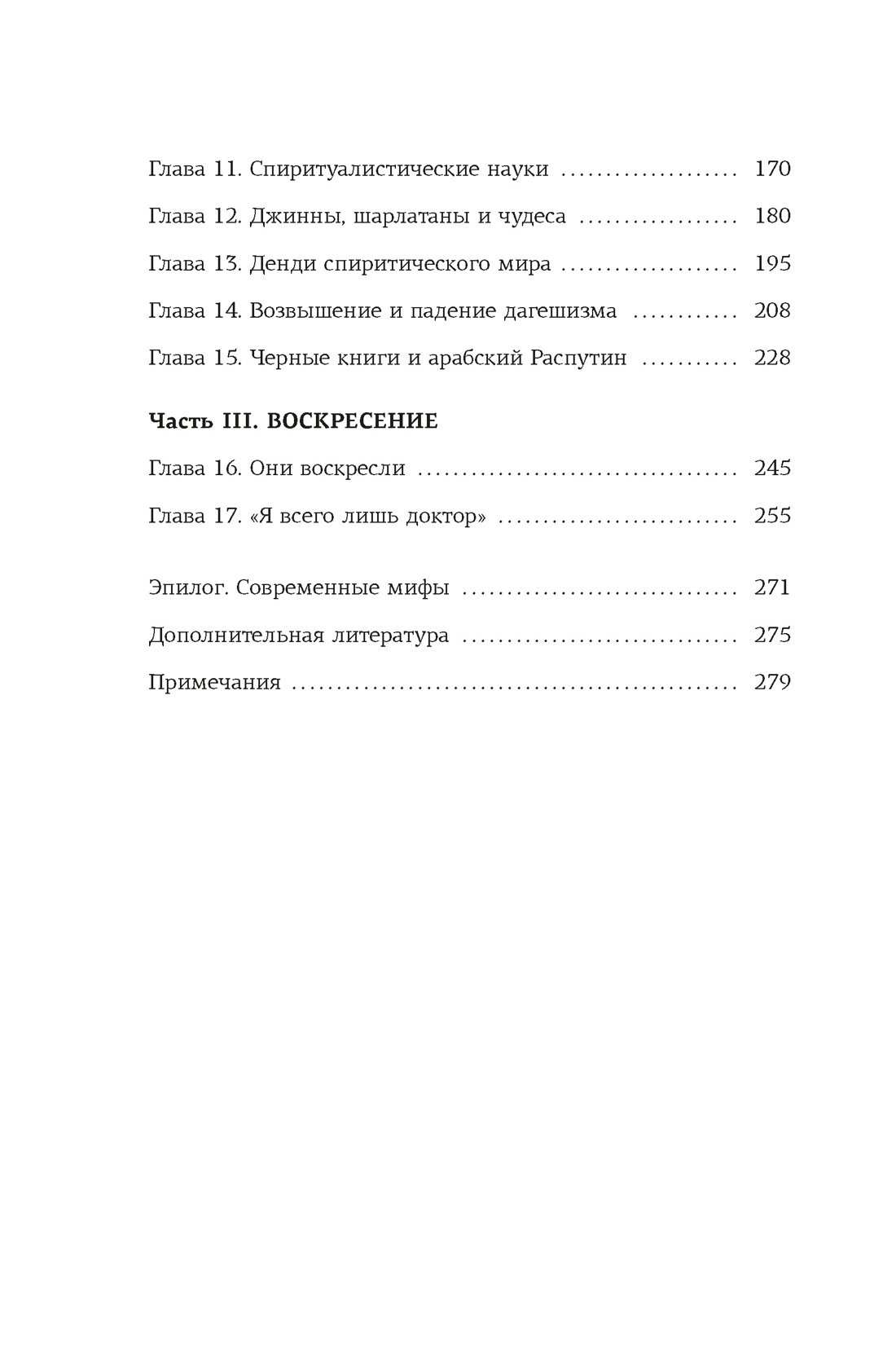 Подлинная история оккультизма XX века. Свет с Востока, Отрывок из книги