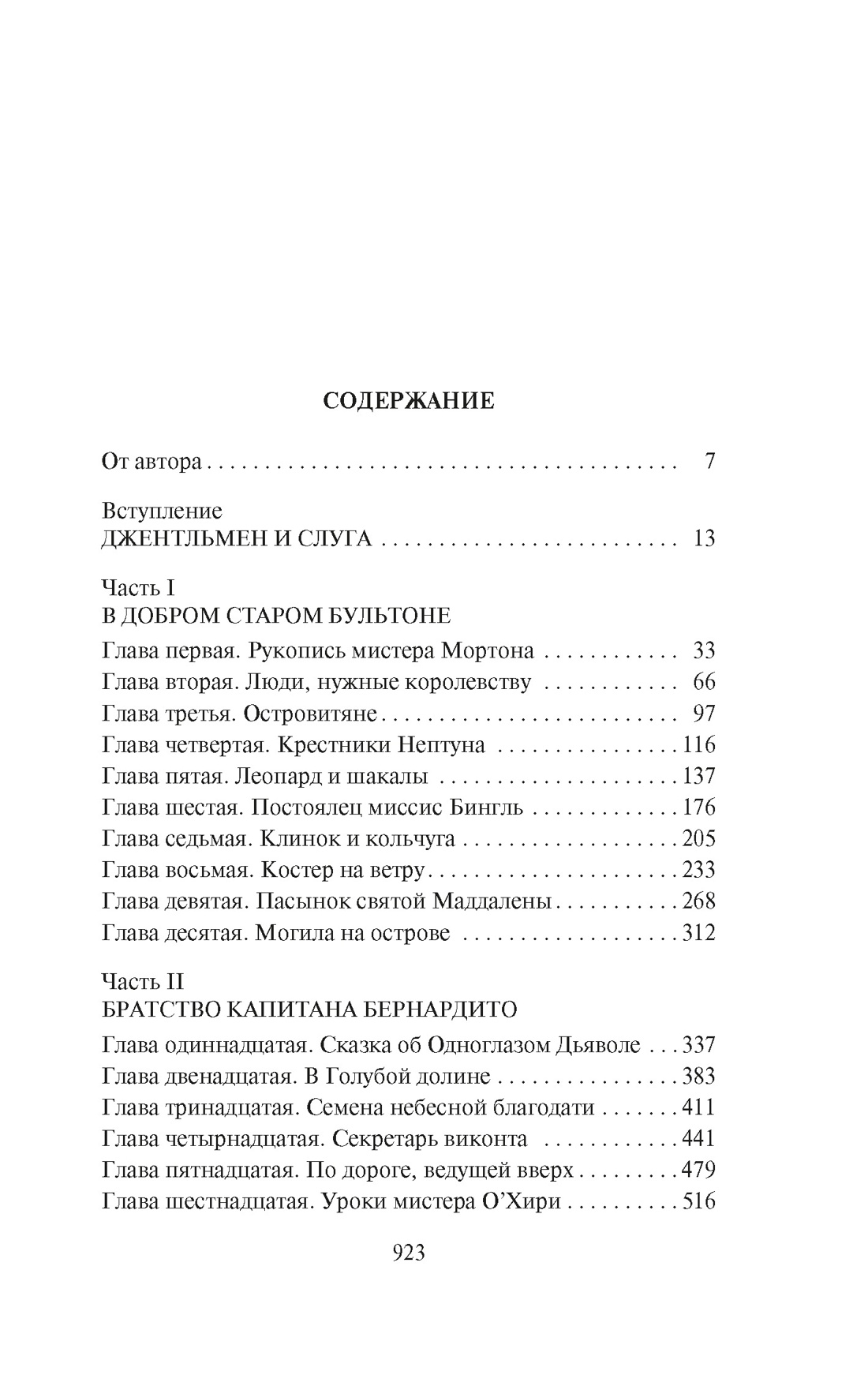 Наследник из Калькутты, Роберт Штильмарк