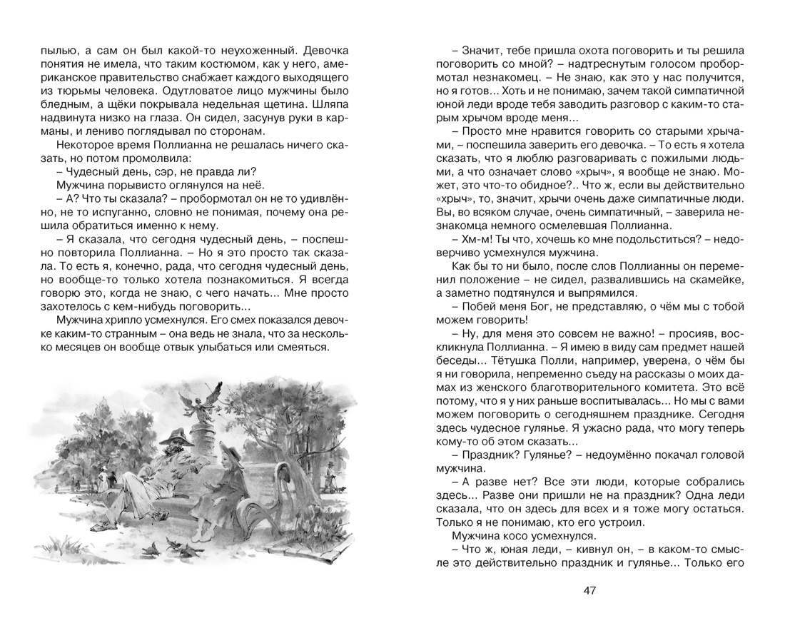 Поллианна выросла, Отрывок из книги