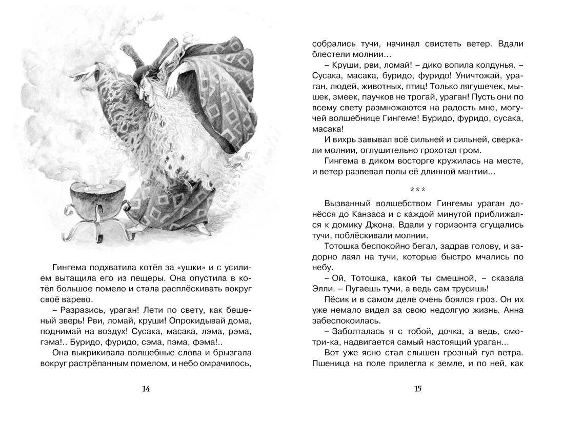 Купить книгу «Волшебник Изумрудного города», Александр Волков |  Издательство «Махаон», ISBN: 978-5-389-13918-3