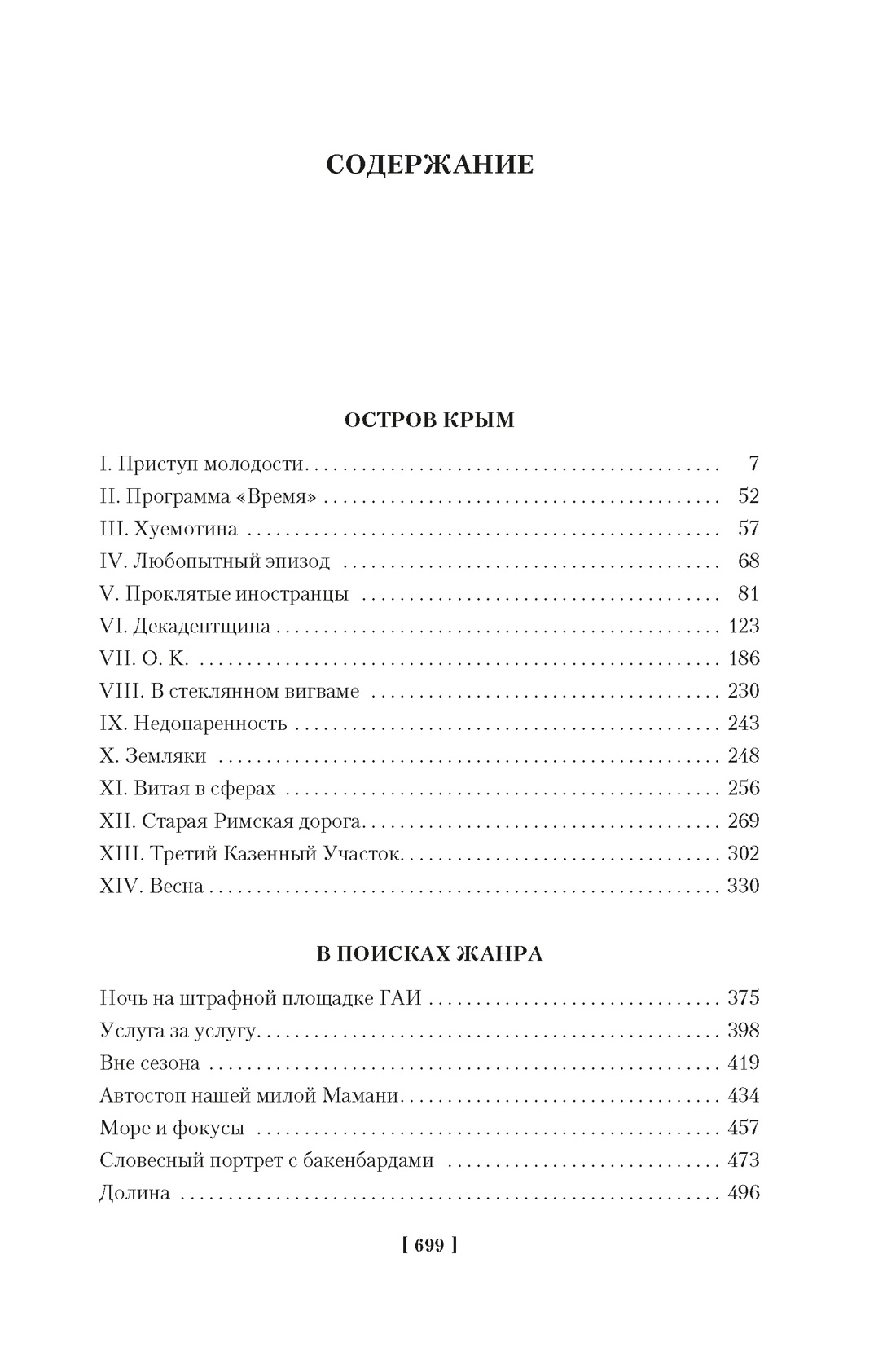 Остров Крым, Василий Аксёнов