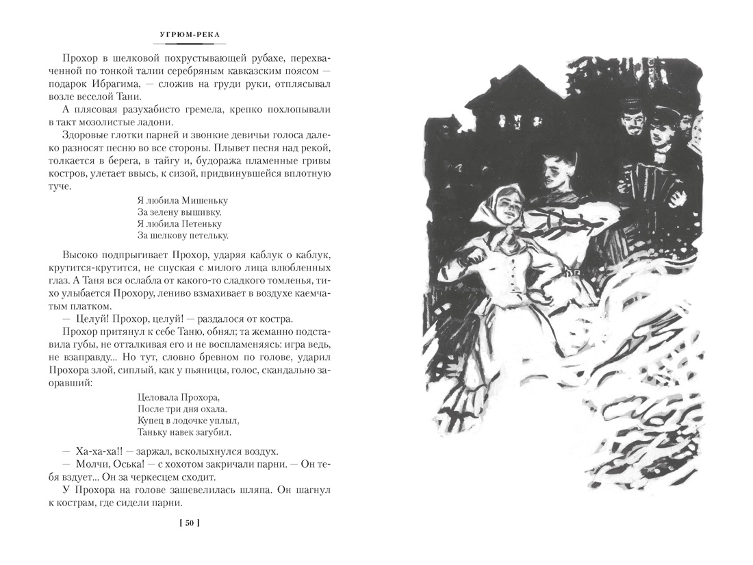 Угрюм-река в 2 томах (с илл.), Отрывок из книги