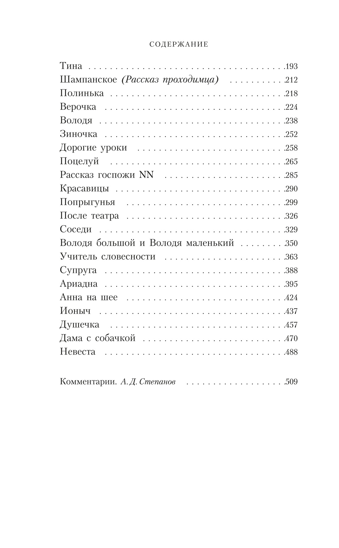 Собрание сочинений А. П. Чехова в 5 томах в футляре, Отрывок из книги